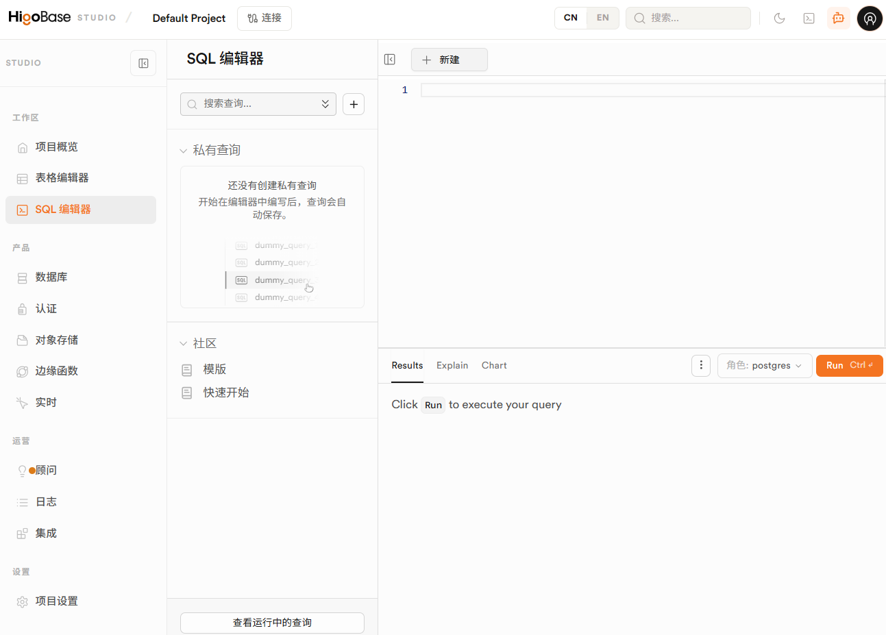SQL 编辑器