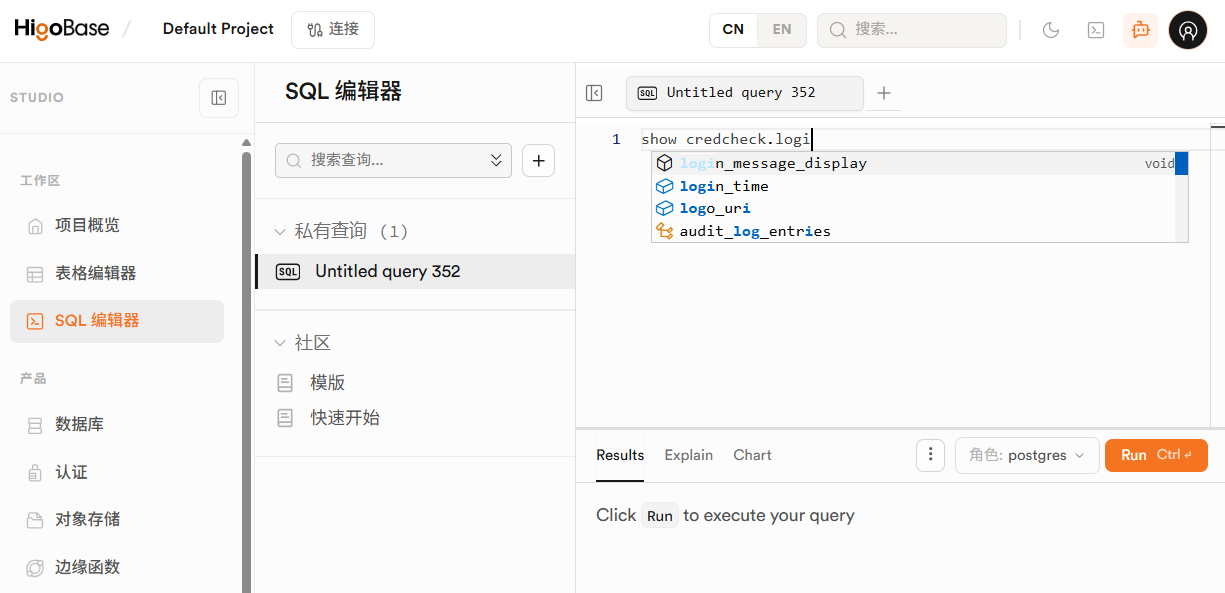 SQL 代码补全