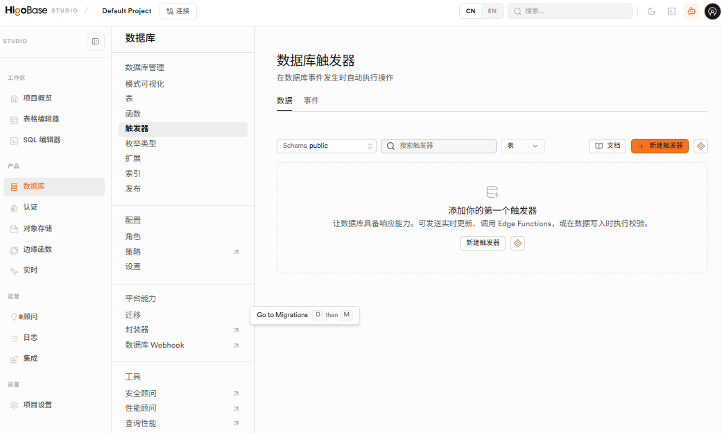 触发器