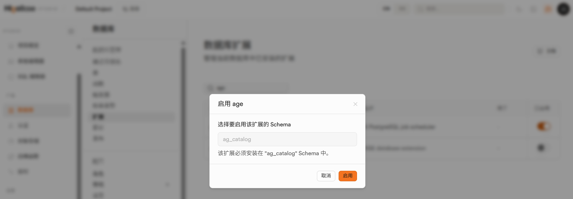 启用 AGE 扩展