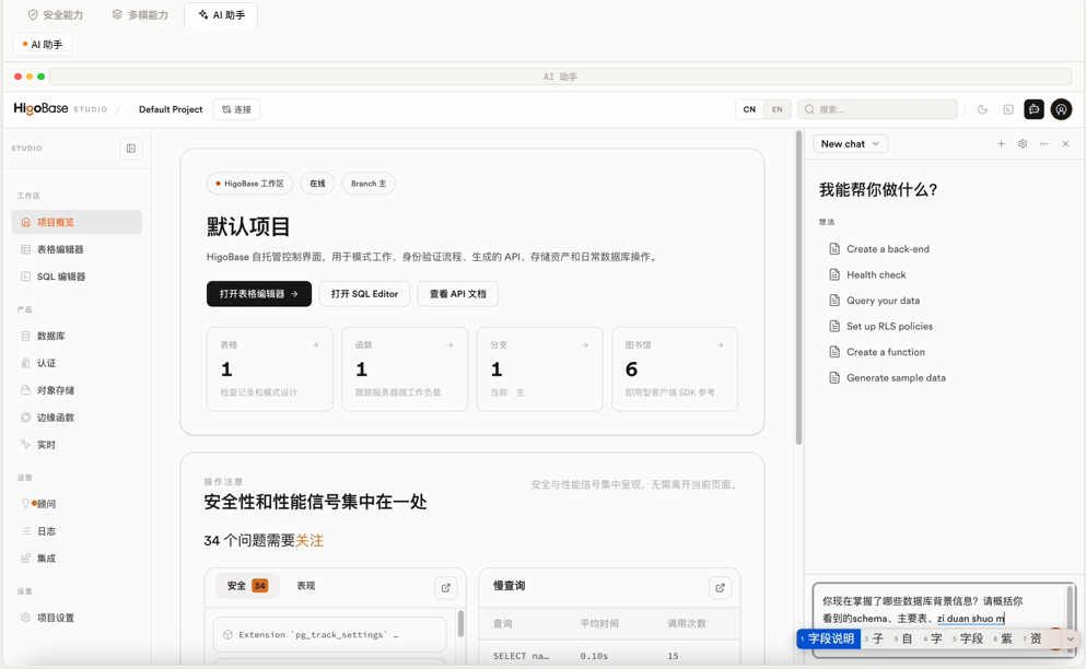 AI 助手