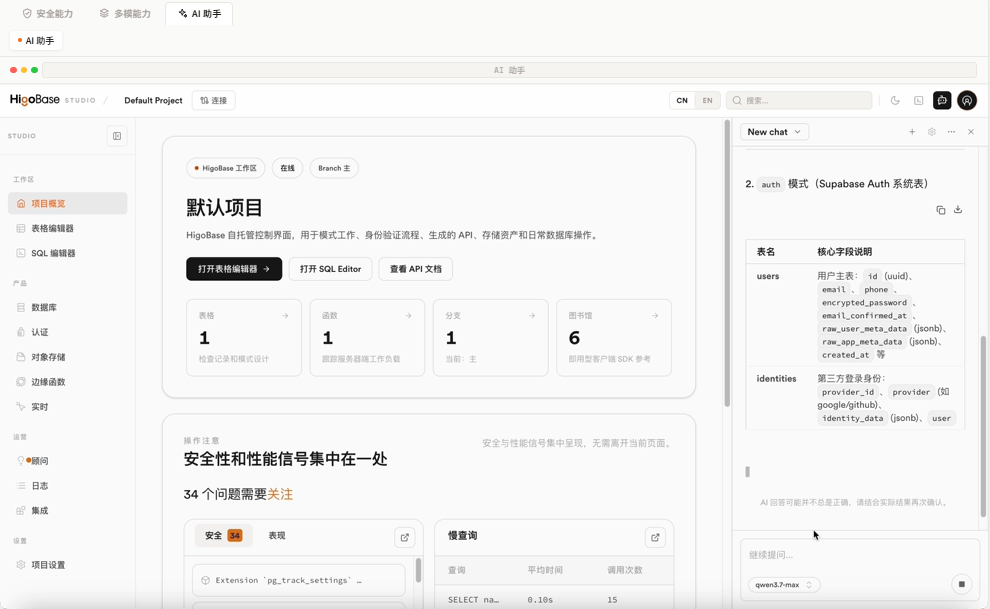 AI 辅助操作