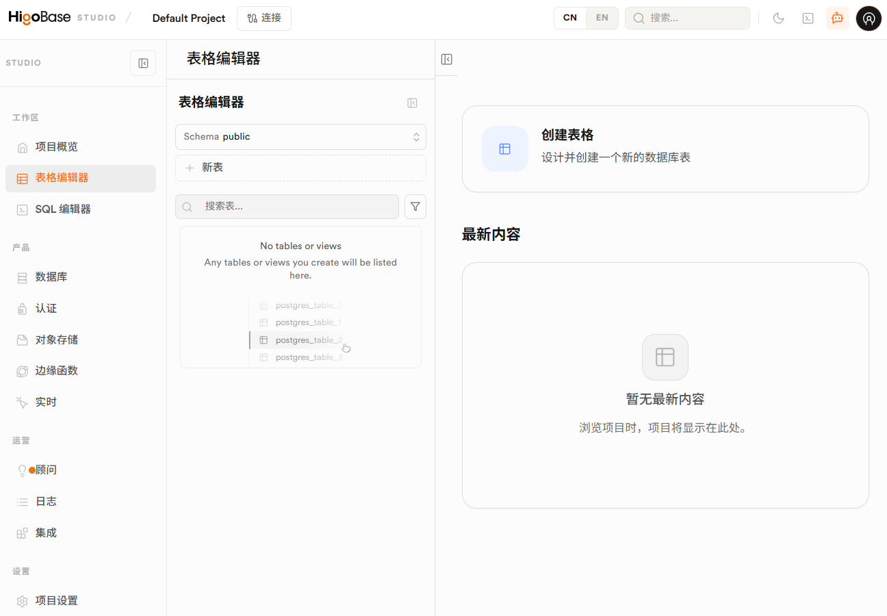 表格编辑器