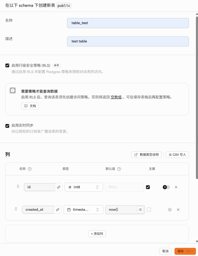 创建表格