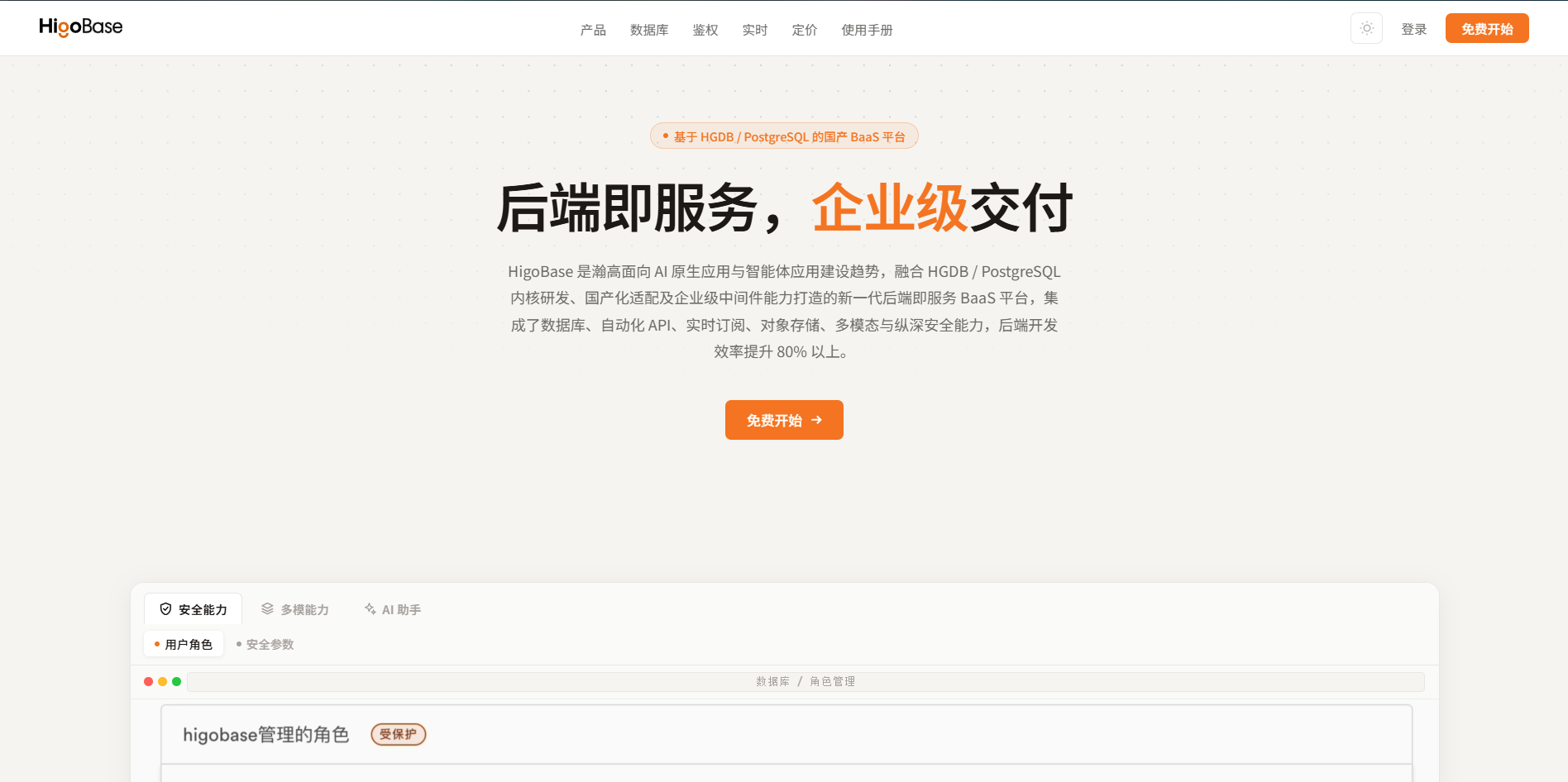 HigoBase 主页