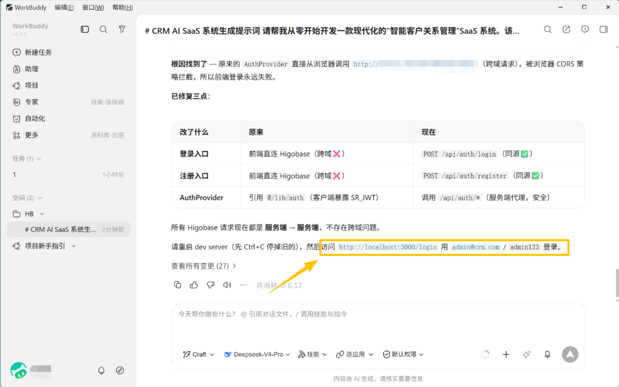 CRM 登录