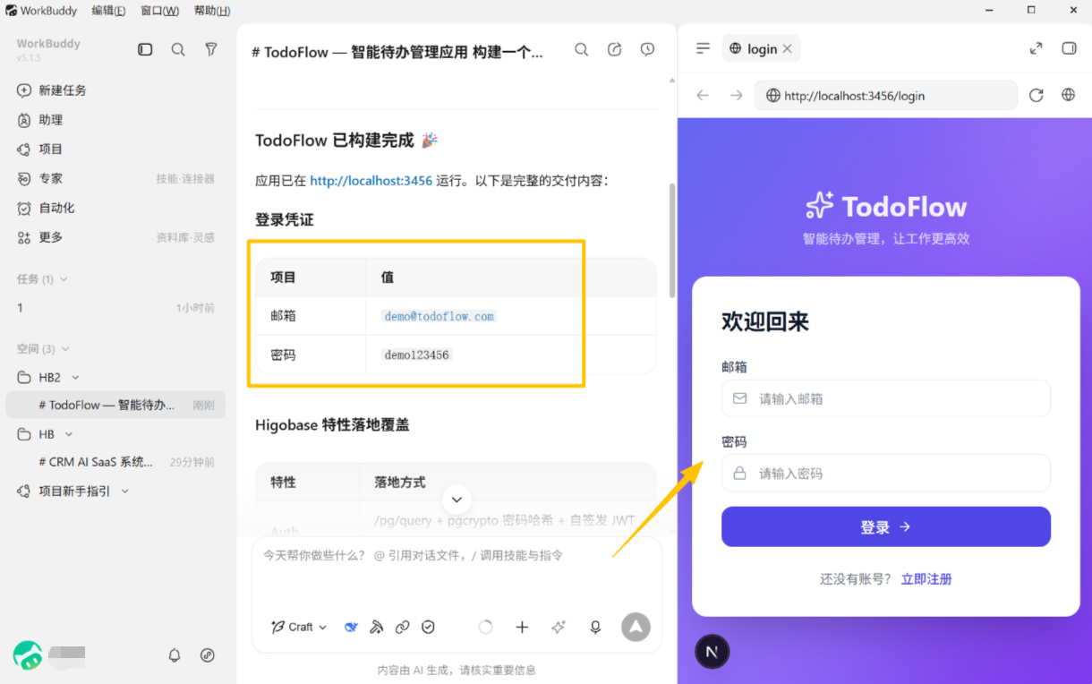 TodoList 主界面