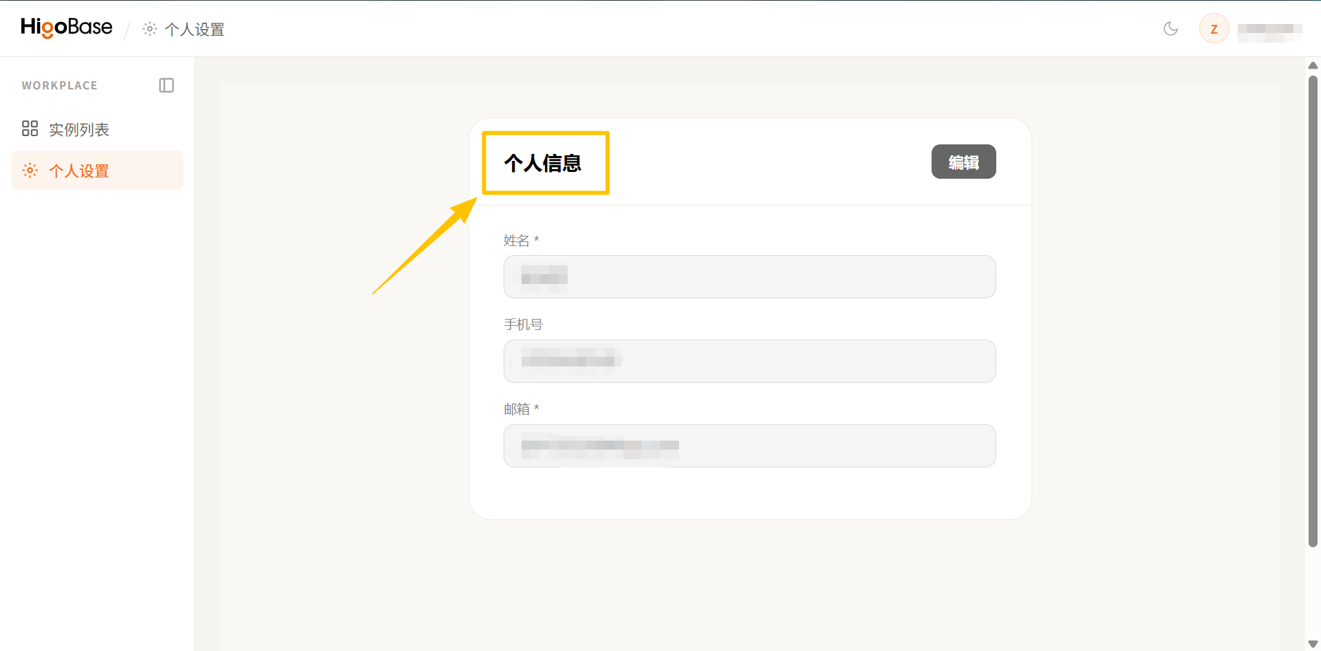 个人设置