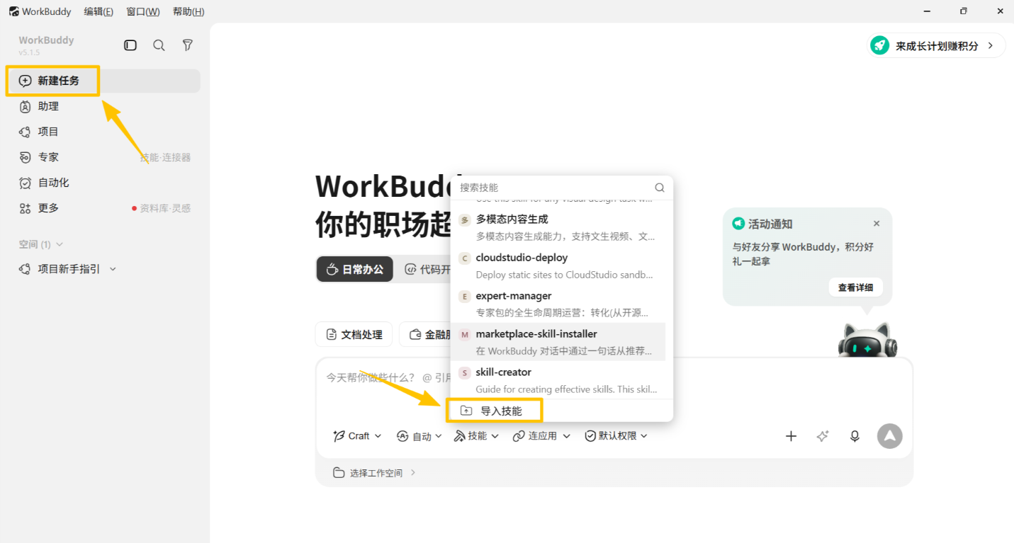 导入技能