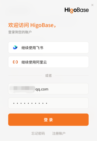 HigoBase账户登录