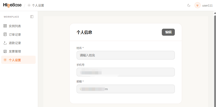 编辑个人信息