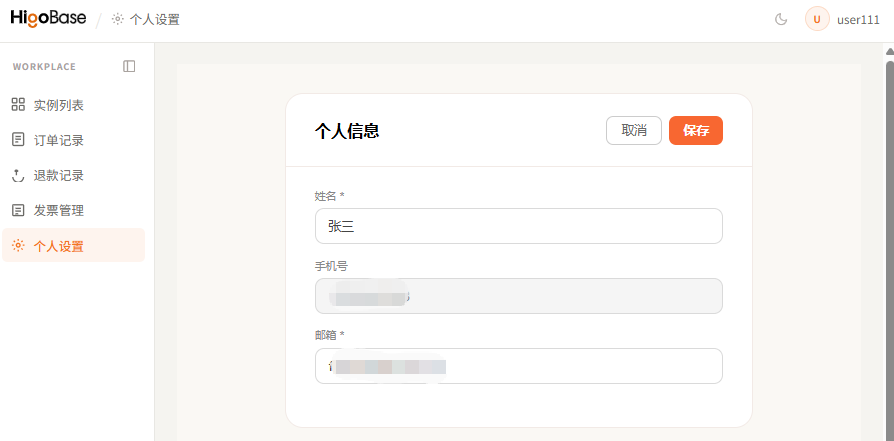 保存个人信息