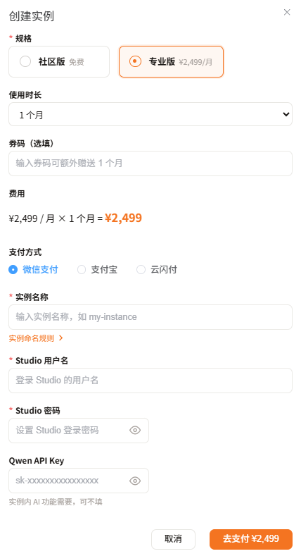 创建实例-专业版
