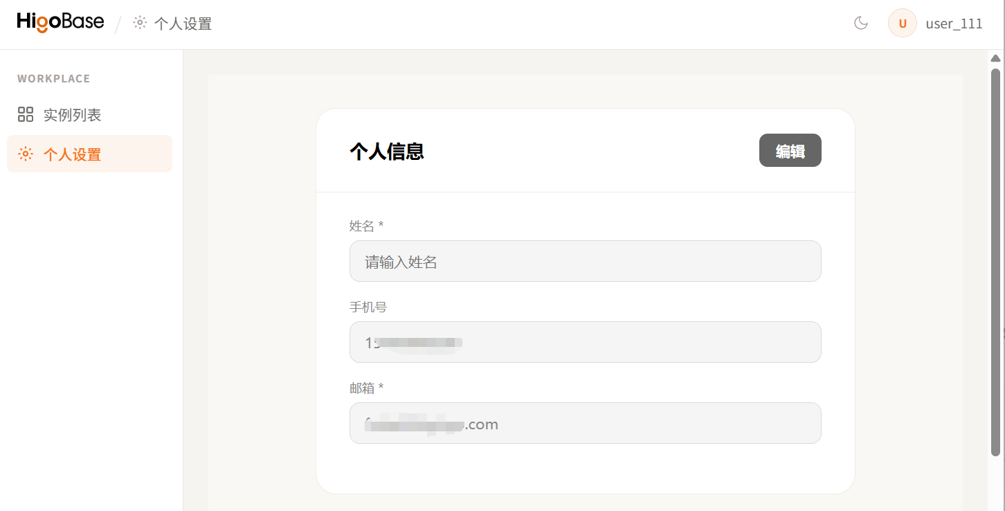 编辑个人信息
