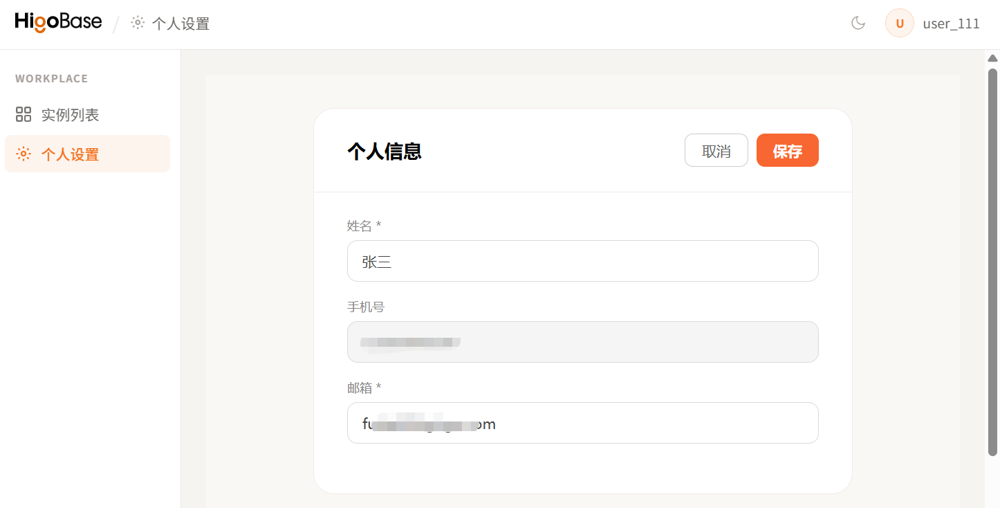 保存个人信息