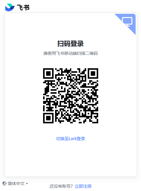 飞书授权登录