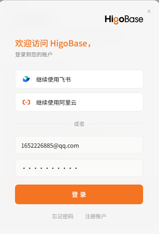 账户登录